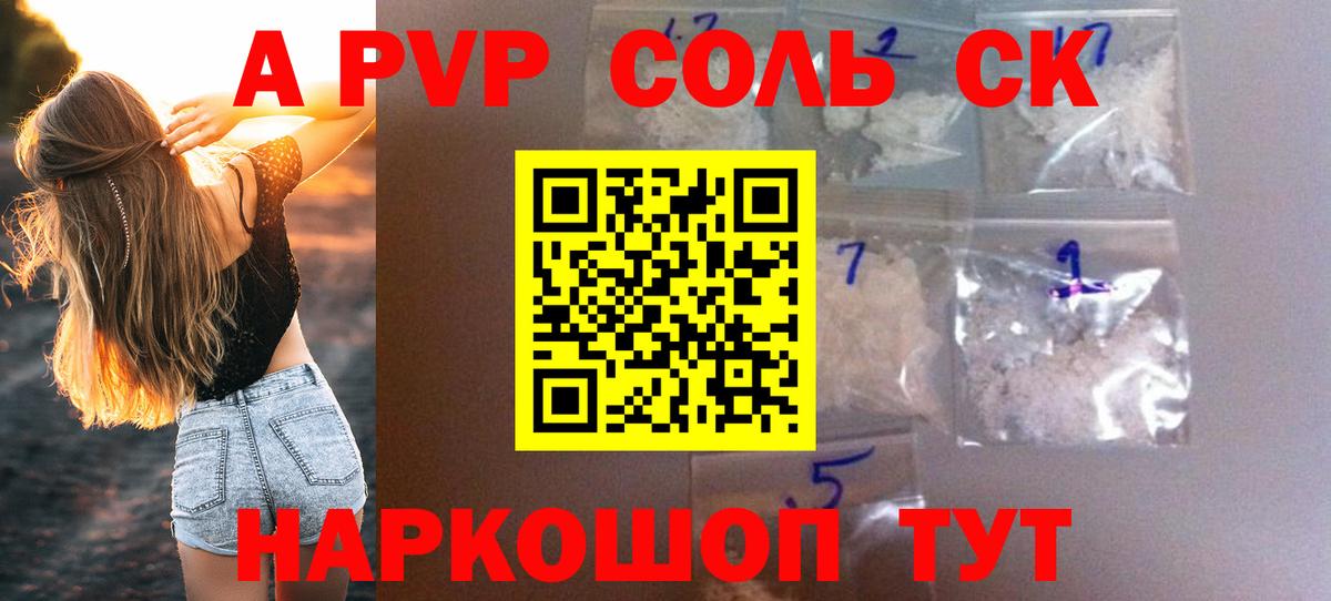 Alpha PVP СК КРИС  наркота  APVP Crystall  Карталы  Alpha PVP СК КРИС 