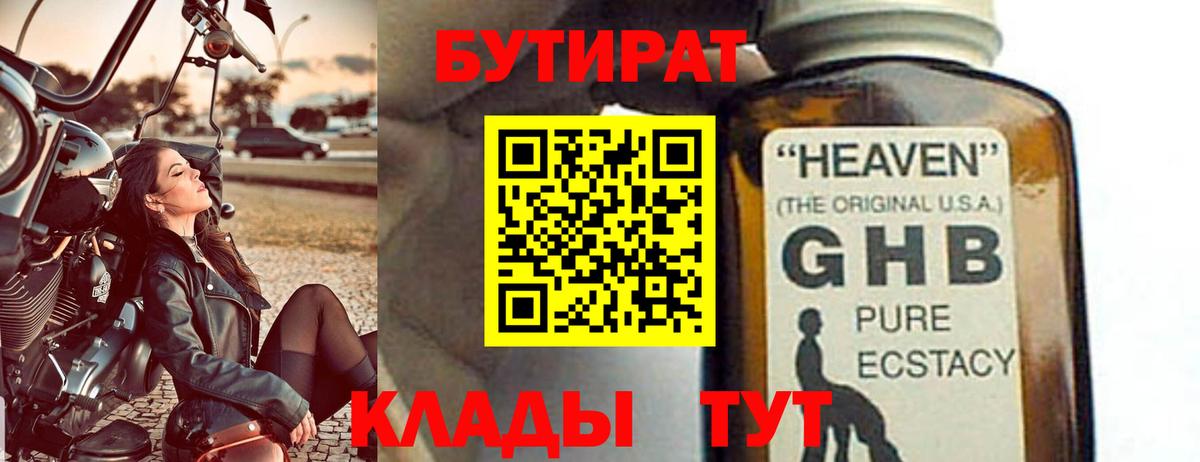 Бутират 99% Карталы
