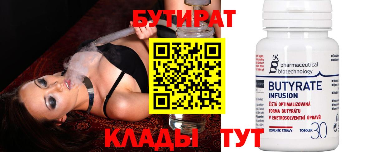 Бутират 99% Карталы