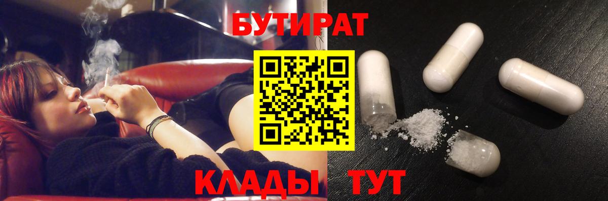 Карталы  Бутират  Вход с VPN  Бутират Butirat 