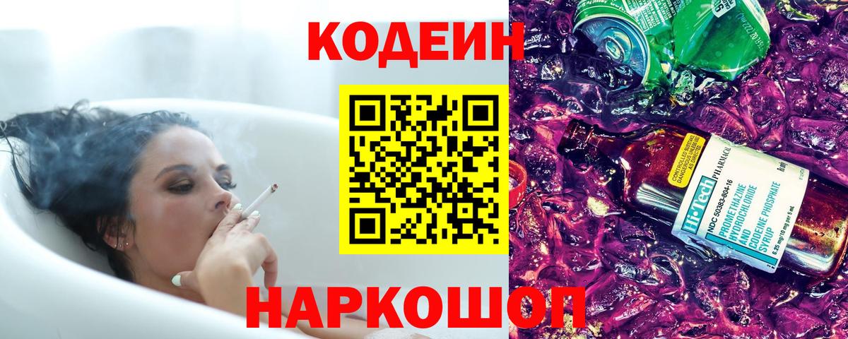 Codein напиток Lean (лин) Карталы