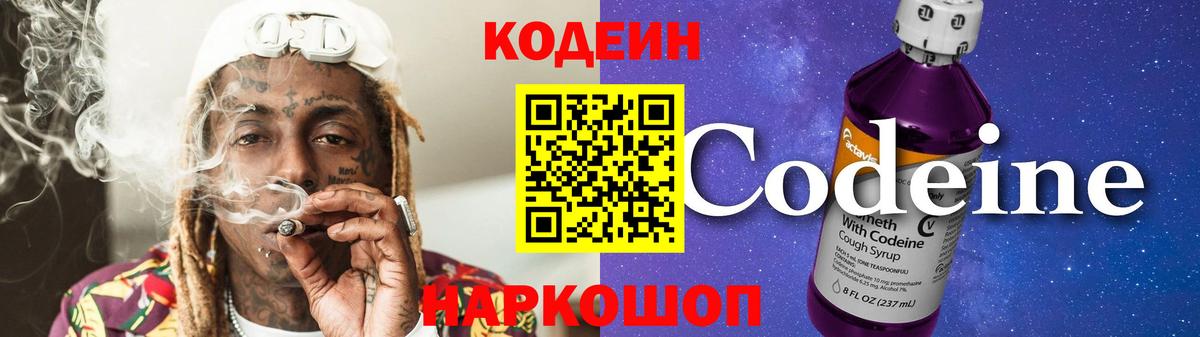 Кодеин Purple Drank  Codein Purple Drank  Карталы  Вход с VPN 
