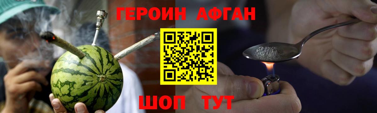 Героин Афган Карталы