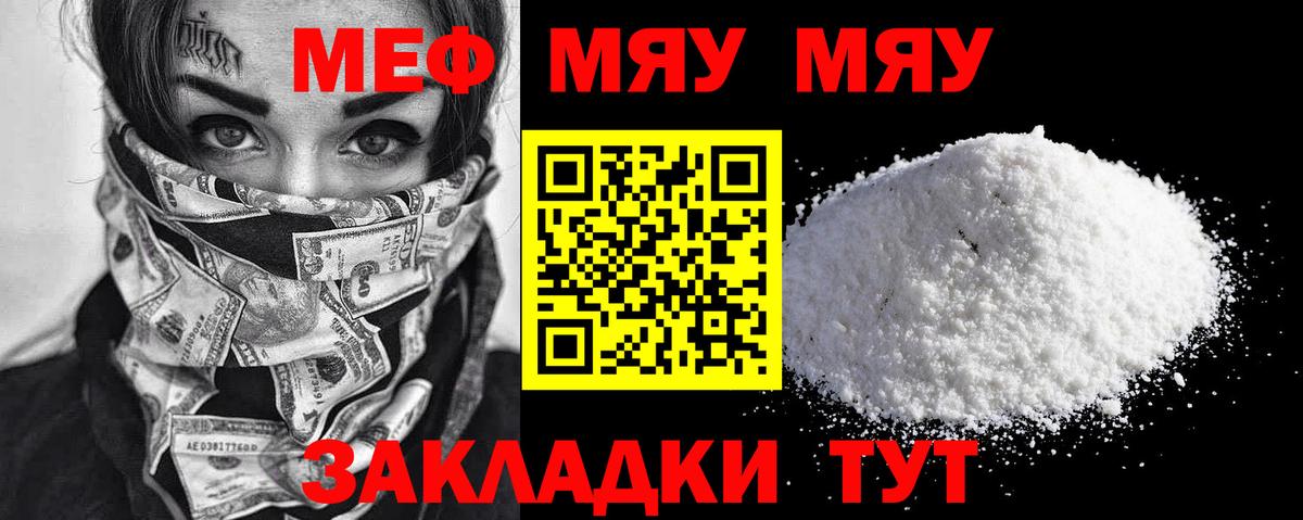 Меф мяу мяу мука Карталы