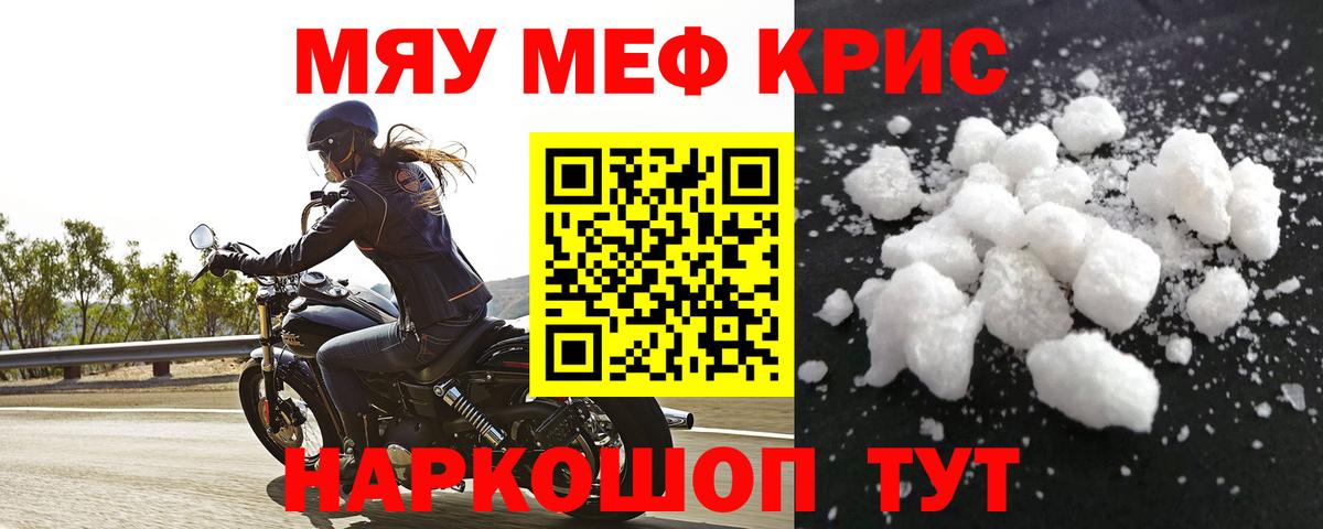 Меф кристаллы  Мефедрон  Мефедрон мяу мяу  Карталы 