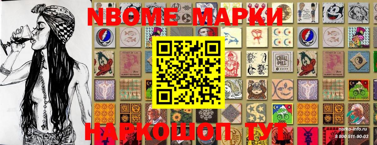 Марки N-bome 1500мкг Карталы